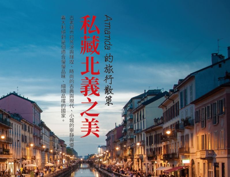 當米蘭遇上米妮 Bump Into Happiness