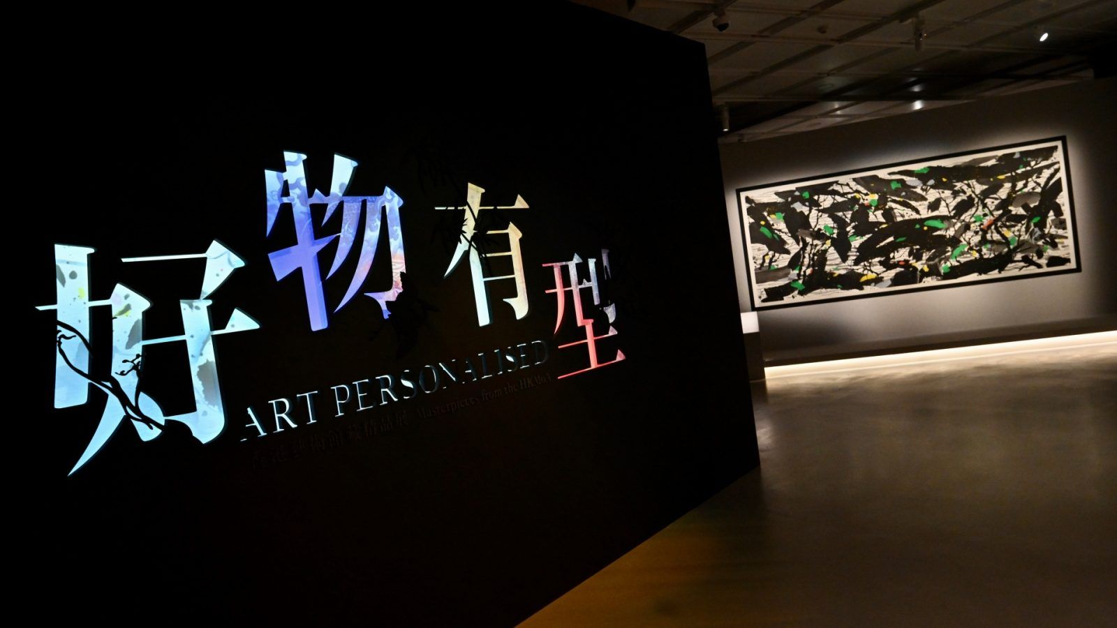 A Walk Through the Hong Kong Museum of Art with Tina Liu, Crisel Consunji, Nick Lau and Peter Cheung