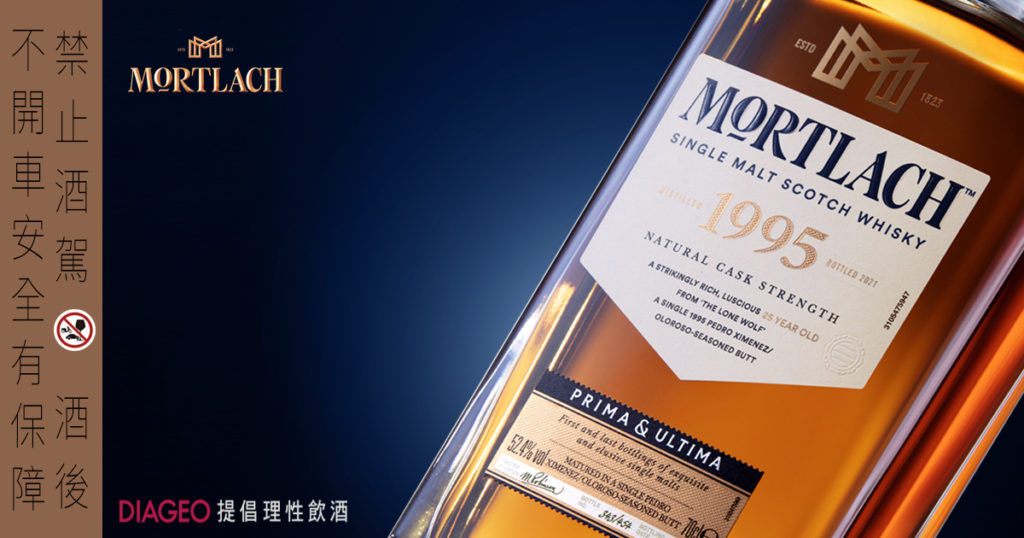 極致之藏|慕赫1995–25年單一麥芽威士忌極奢原酒