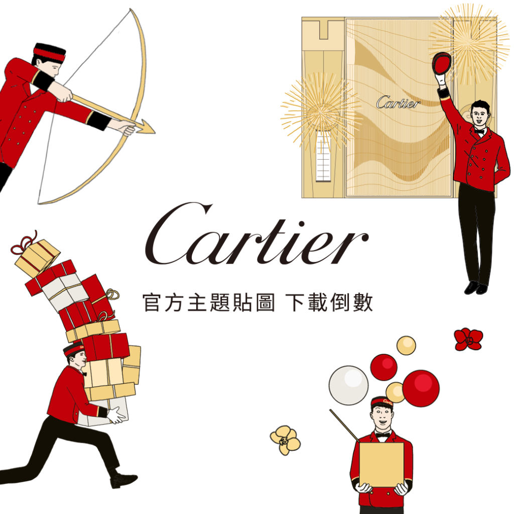 卡地亞送上溫暖驚喜!首次推出 8 款限定貼圖感受節慶氛圍