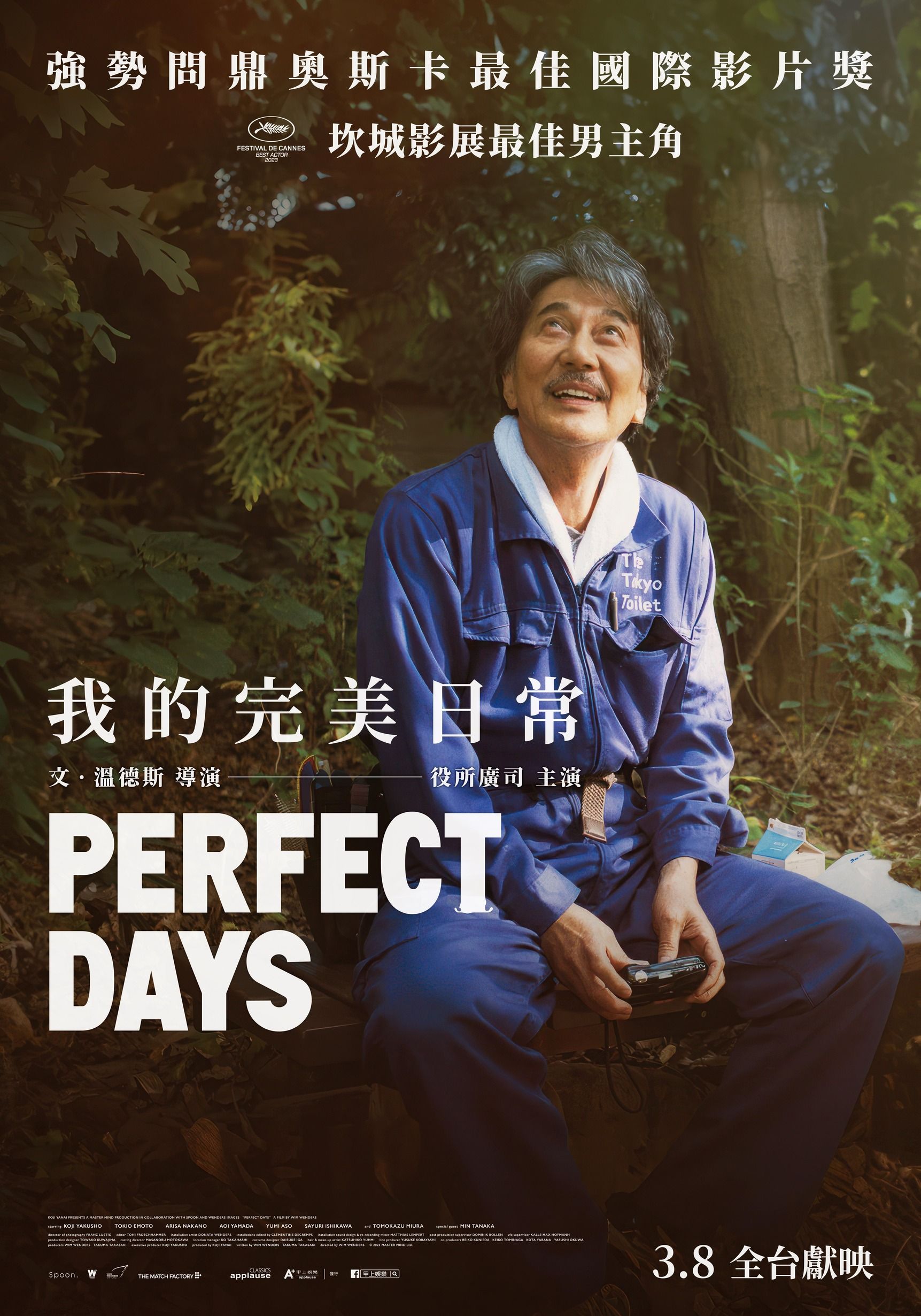 奧斯卡佳作《我的完美日常》全台上映！坎城影帝「役所廣司」化身清潔職人揭開東京日常的面紗| Prestige Online - Taiwan
