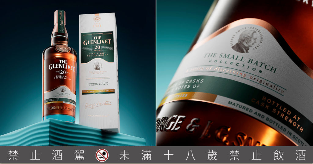 喜愛珍稀小批次威士忌迷注意!格蘭利威推出17年、20年珍稀小批次威士忌,致敬酒廠200年創新傳奇