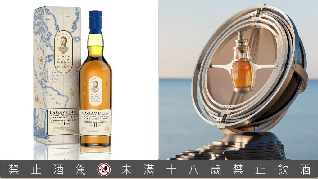 好萊塢演員跨界聯名、以海洋裝置藝術品為設計概念、傳奇神祕酒廠首度發行威士忌,一起回顧那些創意出奇的威士忌
