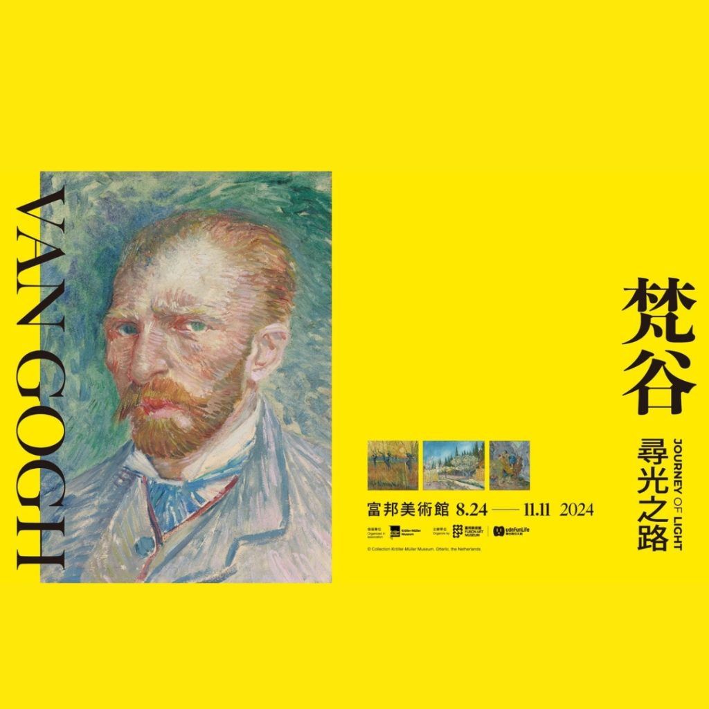 富邦美術館第二檔國際大展開展!「梵谷:尋光之路」語音導覽是志玲姊姊的聲音、還有台灣展場限定空間!