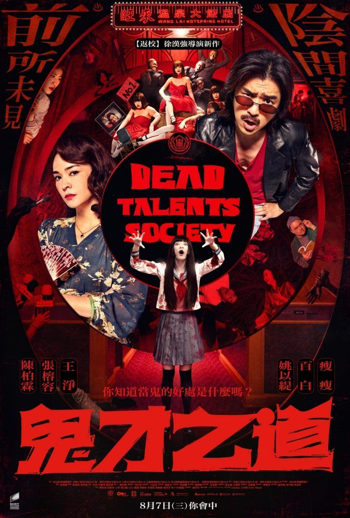 《鬼才之道》笑中帶淚,鬧鬼還要鬧出自我
