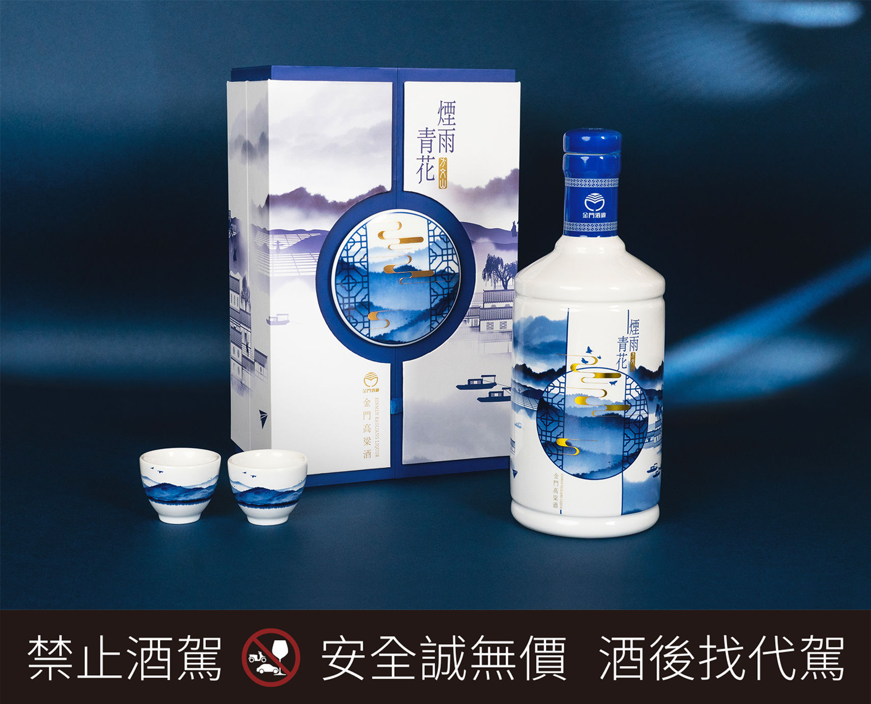 酒，在等待懂它的人。方文山攜手金門酒廠打造《煙雨青花》收藏級青花瓷