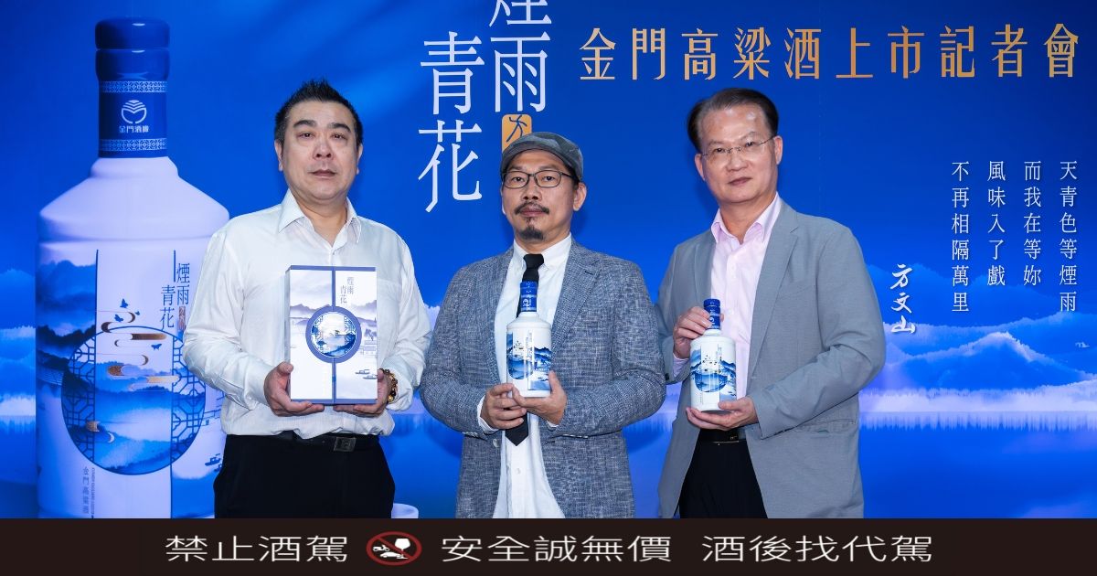 酒，在等待懂它的人。方文山攜手金門酒廠打造《煙雨青花》收藏級青花瓷