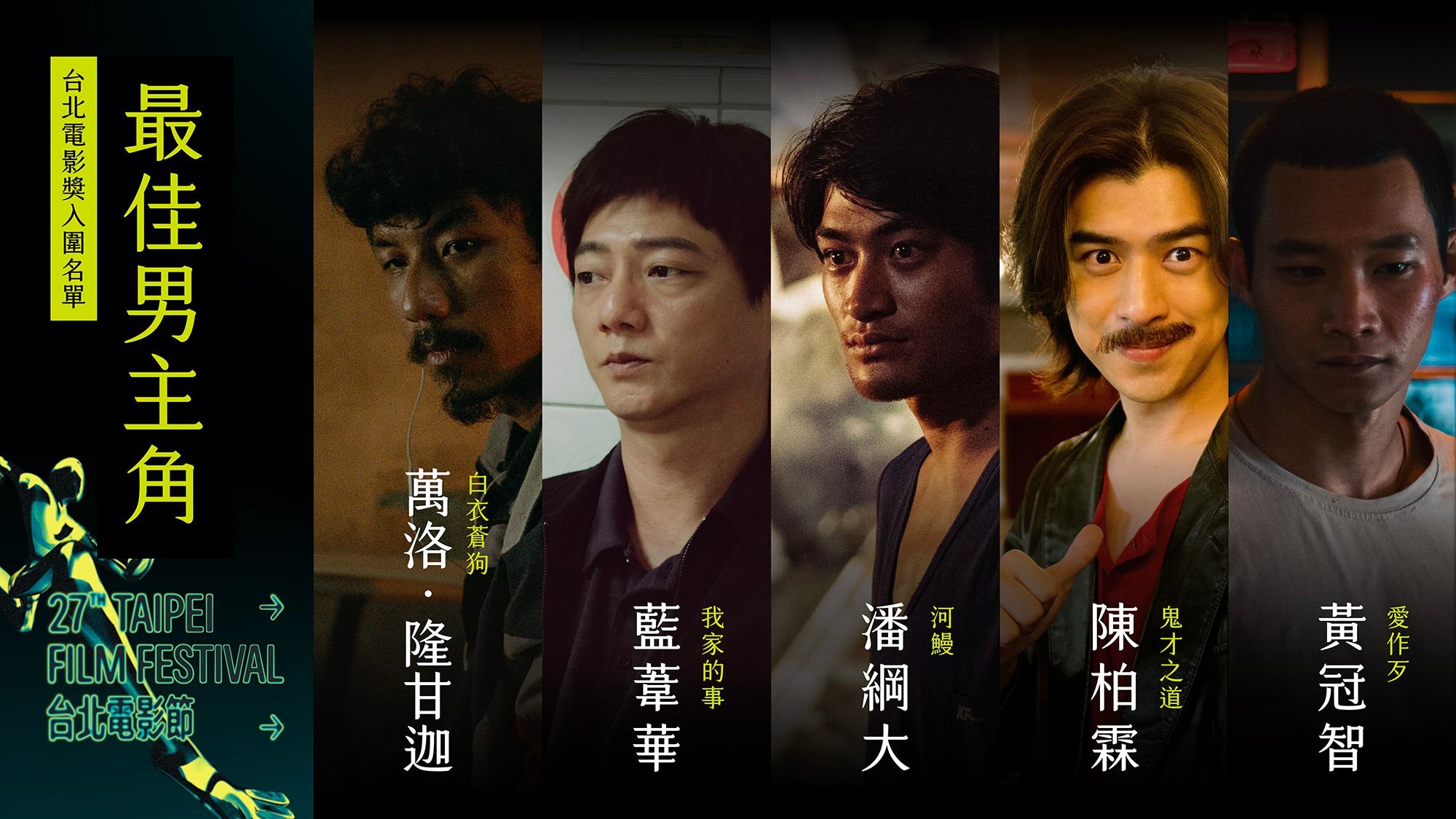 張艾嘉、張榕容、夏于喬爭影后,《鬼才之道》入圍14項成大贏家!第 27 屆台北電影節「台北電影獎」入圍名單一覽 | Prestige ...