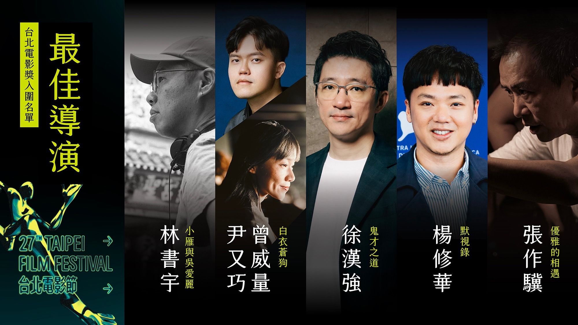 張艾嘉、張榕容、夏于喬爭影后,《鬼才之道》入圍14項成大贏家!第 27 屆台北電影節「台北電影獎」入圍名單一覽 | Prestige ...