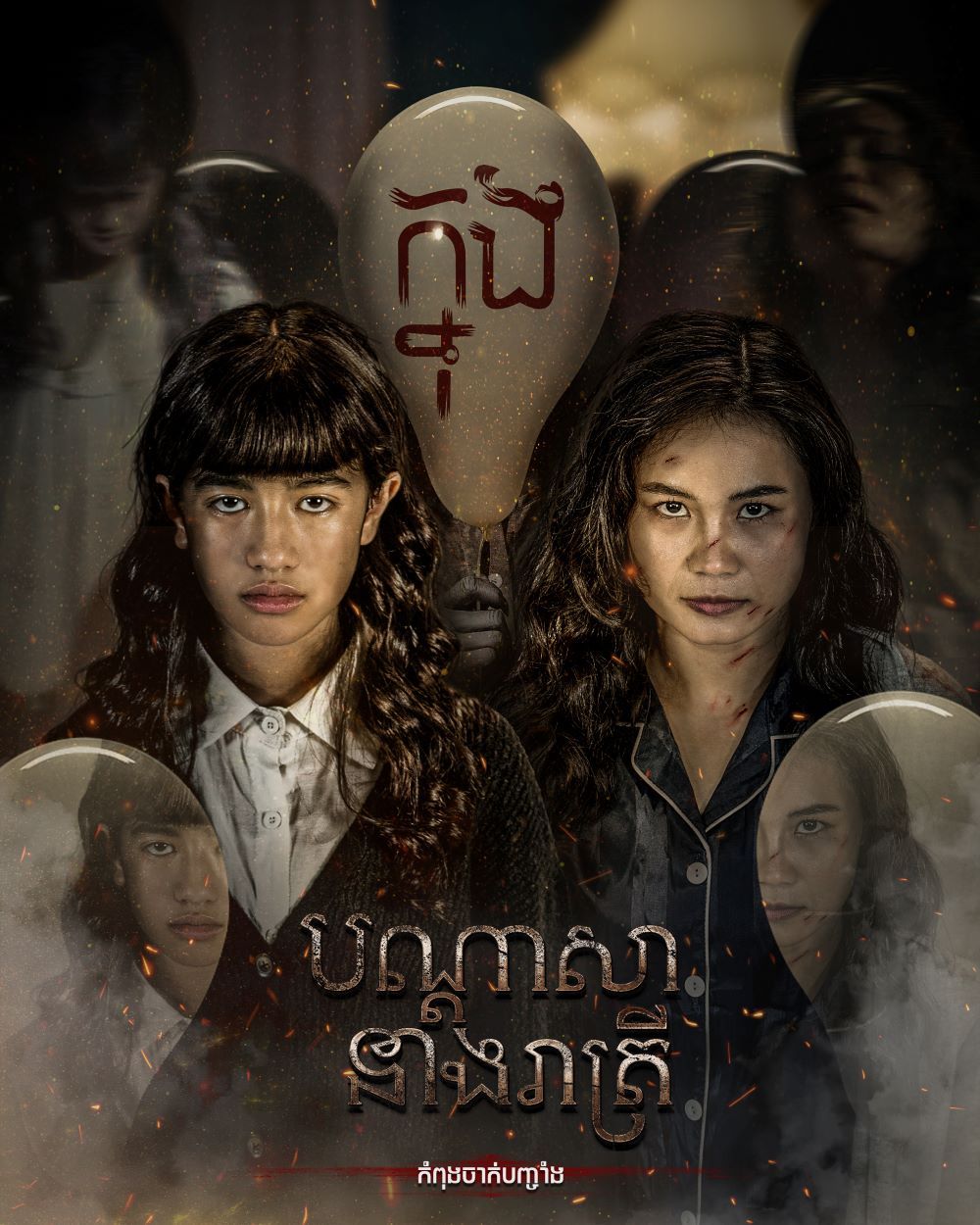 Everything about Cambodian Film 